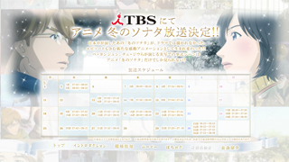 TBSにてアニメ 冬のソナタ放送決定！！