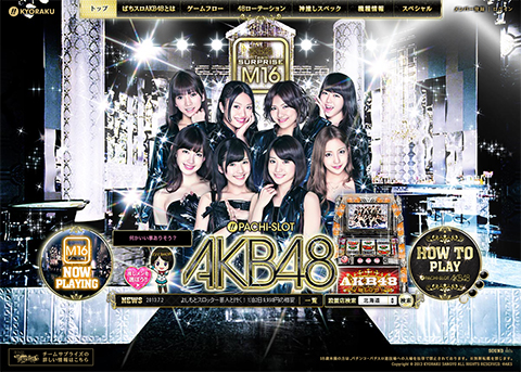 〈ぱちスロ AKB48〉本日より新・公演曲M16「女神はどこで微笑む？」開演スタート!!