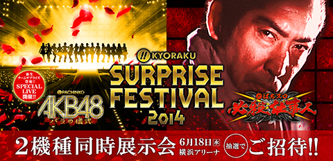 KYORAKU SURPRISE FESTIVAL 2014 in横浜アリーナ
