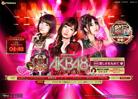 新生チームサプライズによる〈ぱちんこAKB48 バラの儀式〉本日より新・公演曲M05「愛しさを丸めて」が解禁!!