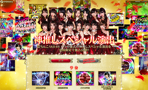 新生チームサプライズによる〈ぱちんこAKB48 バラの儀式〉神推しスペシャル演出