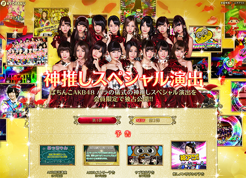 新生チームサプライズによる〈ぱちんこAKB48 バラの儀式〉神推しスペシャル演出