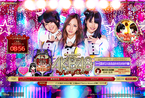 新生チームサプライズによる〈ぱちんこAKB48 バラの儀式〉本日より新・公演曲M10「誰が2人を出会わせたのか？」が解禁!!