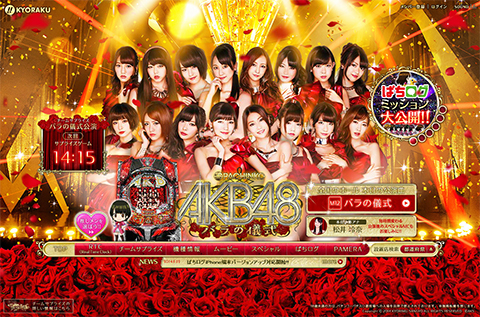新生チームサプライズによる〈ぱちんこAKB48 バラの儀式〉本日より新・公演曲M12「バラの儀式」が解禁!!