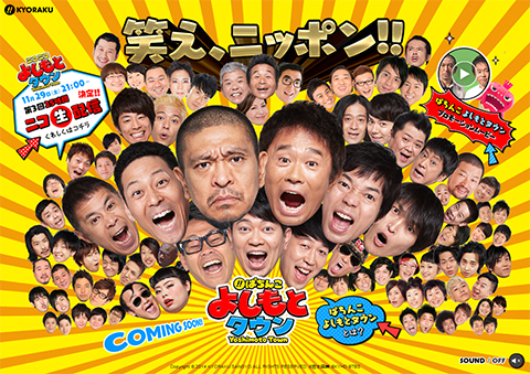 日本中に「笑い」を届けるプロジェクト〈ぱちんこ よしもとタウン〉機種サイト初公開!!