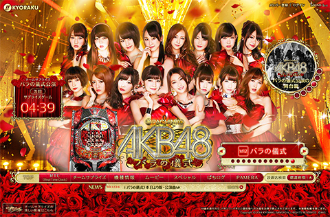 新生チームサプライズによる〈ぱちんこAKB48 バラの儀式〉バラの儀式公演、本日よりメドレースタート!!
