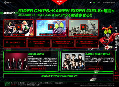 〈ぱちんこ仮面ライダー フルスロットル〉RIDER CHIPSやKAMEN RIDER GIRLSの楽曲の数々を公開中!!