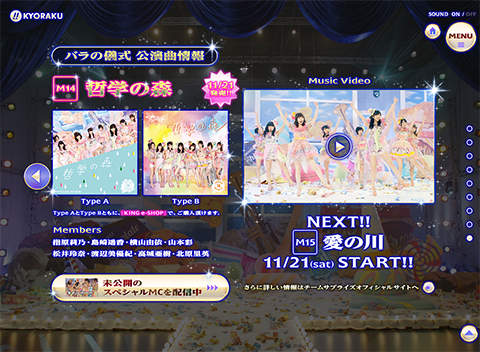 〈ぱちスロAKB48 バラの儀式〉本日より新・公演曲M14「哲学の森」開演スタート!!