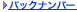 �o�b�N�i���o�[��