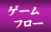 �Q�[���t���[