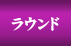 ���E���h