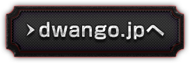 dwango.jpへ