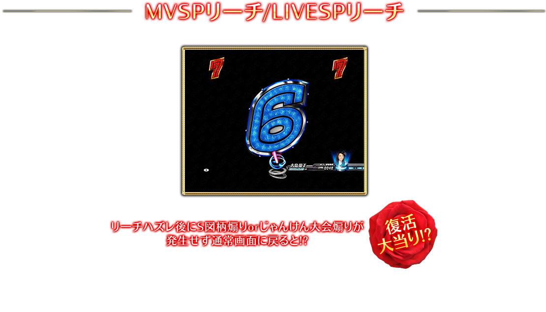 MVSPリ一チ/LIVESPリ一チ