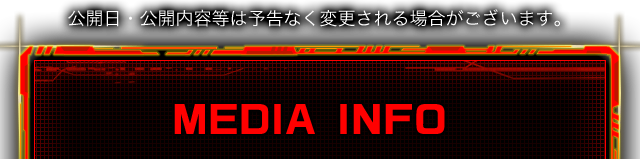 ぱちスロ 仮面ライダーBLACKの「MEDIA INFO」