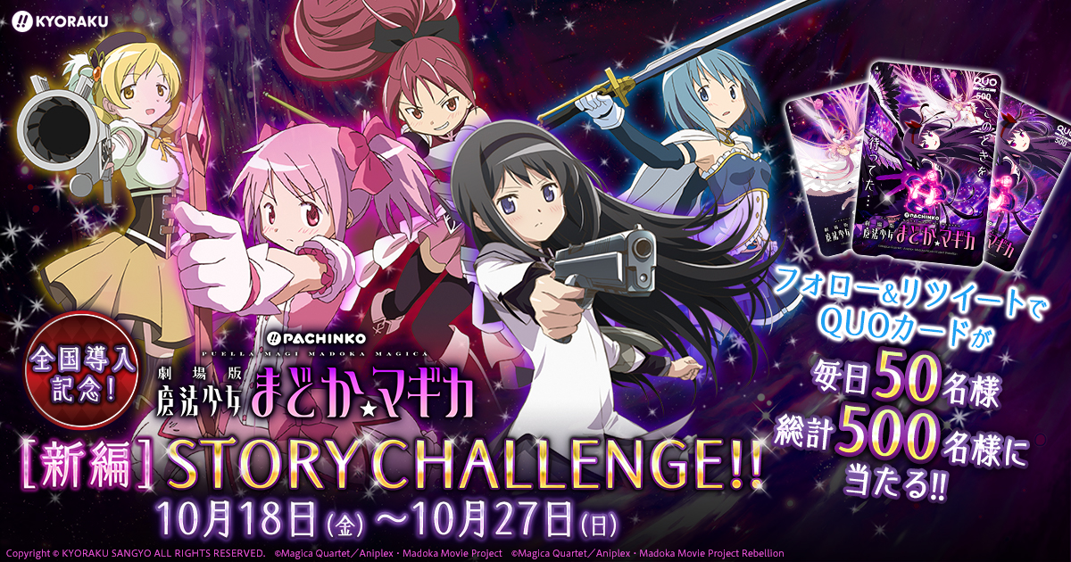 動作品 京楽 ぱちんこ 劇場版 魔法少女まどか☆マギカ 2H5 悪魔ほむらVer