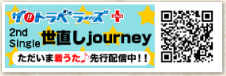 �U�E�g���x���[�Yplus 2nd Single ������journey �������ܒ���������s�z�M���I�I