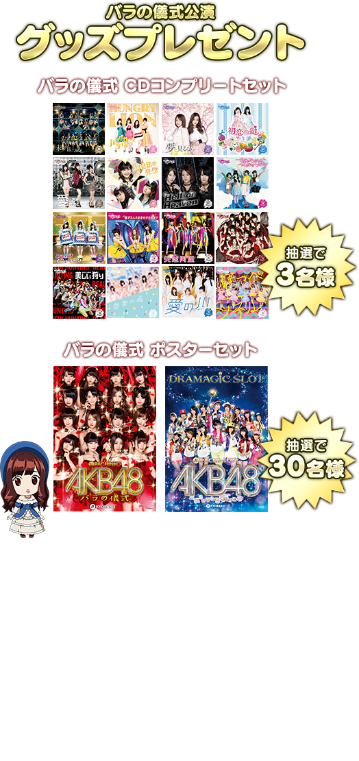 パラの儀式公演グッズプレゼント