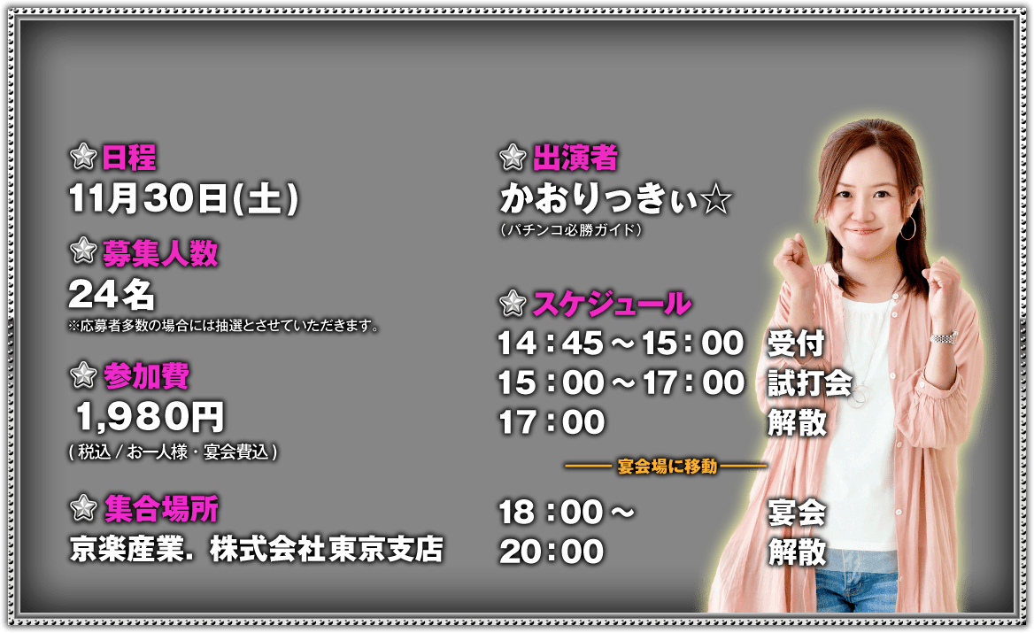 ぱちんこ AKB48 ワン・ツー・スリー!! フェスティバル ファン