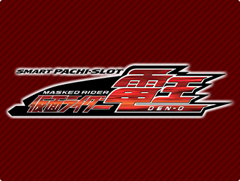 L 仮面ライダー電王
