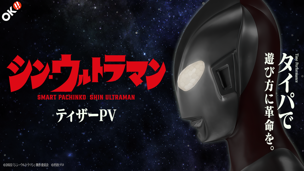 〈e シン・ウルトラマン〉ティザーPV