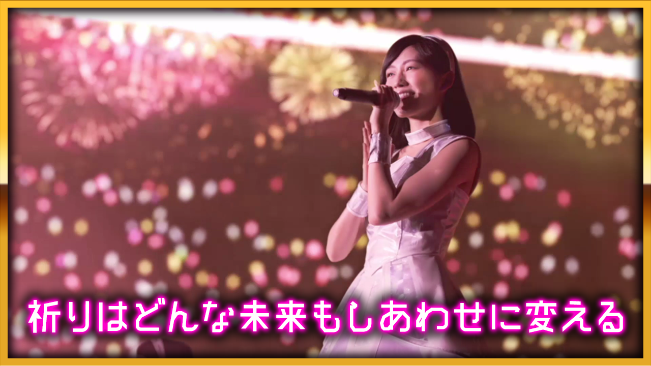 〈ぱちんこ AKB48-3 誇りの丘〉「祈りはどんな未来もしあわせに変える」