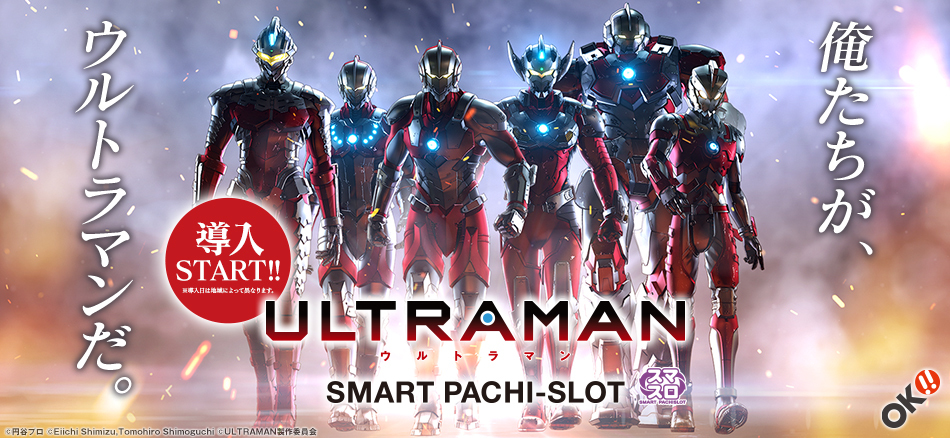 〈L ULTRAMAN〉全国導入スタート!!