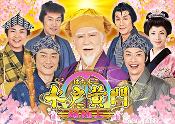 いつでも！　どこでも！　大当りはALL1500個!!