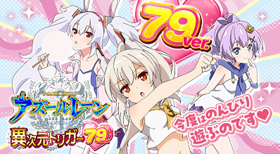 P アズールレーン THE ANIMATION 異次元トリガー 79ver.