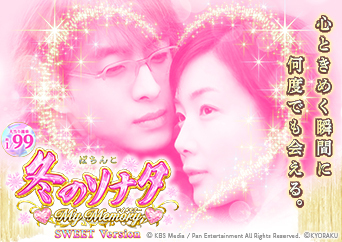 王道の確変ループスペックに1000個大当りを搭載〈P 冬のソナタ My Memory SWEET Version〉登場!!