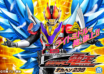 LTライトミドルとデカヘソで〈e 仮面ライダー電王 デカヘソ239〉再び参上!!
