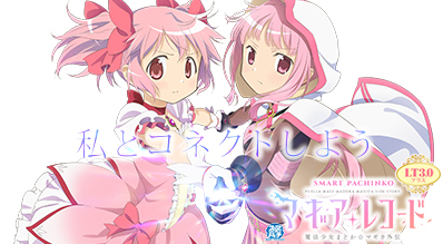 e マギアレコード 魔法少女まどか☆マギカ外伝