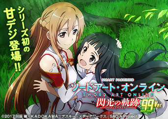 甘デジになってレア演出がもっと楽しめる！〈e ソードアート・オンライン 閃光の軌跡 99Ver.〉登場!!