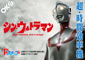 遊技時間の概念を覆す新機能「P-スキップ」搭載!!