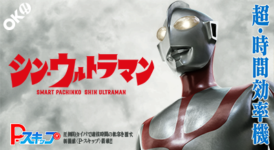 e シン・ウルトラマン