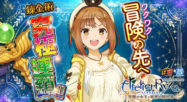 e ライザのアトリエ ～常闇の女王と秘密の隠れ家～