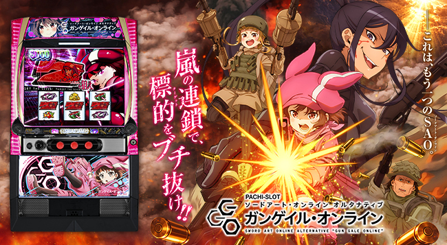 L ソードアート・オンライン オルタナティブ ガンゲイル・オンライン