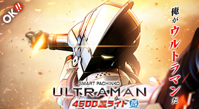 e ULTRAMAN 4500超ライト