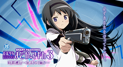 e 魔法少女まどか☆マギカ3 時間遡行~始まりの願い~