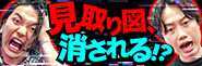 「〈ぱちんこ GANTZ:3 LAST BATTLE〉100てん獲って部屋から脱出して下ちいSP」公開!!