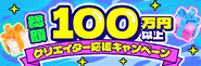 KYORAKUジャパンカルチャープロジェクト「スペシャルキャンペーン第２弾」