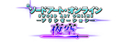 KYORAKU 「ソードアート・オンライン」シリーズ遊技機ポータルサイト誕生!!