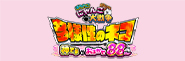 降臨ガチャ確率＆成功率が大幅アップ!!〈P にゃんこ大戦争 多様性のネコ 神さまにおまかせ88ver.〉登場!!