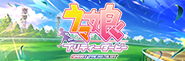 〈ぱちスロ ウマ娘 プリティーダービー〉ティザーサイト公開!!