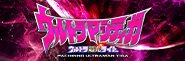 〈ぱちんこ ウルトラマンティガ ウルトラ超光ライトver.〉全国導入スタート!!