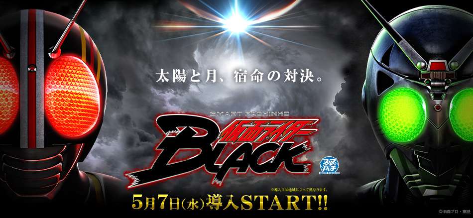 【左も右も超加速!!】デカヘソ×最高峰LT で〈e 仮面ライダーBLACK〉登場!!