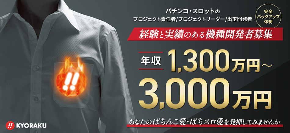 経験と実績のある機種開発者募集!!