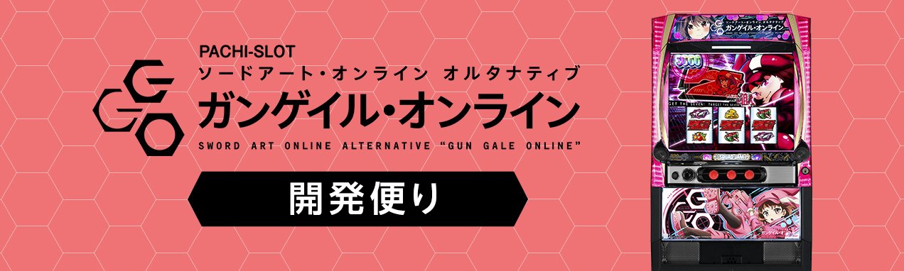 L ソードアート・オンライン オルタナティブ ガンゲイル・オンライン