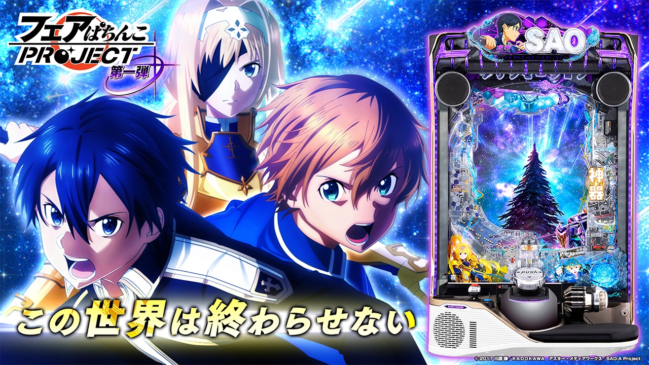 eソードアート・オンライン アリシゼーション 夜空」新ビジュアルを