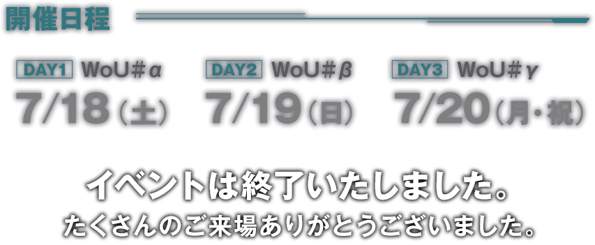 開催日程