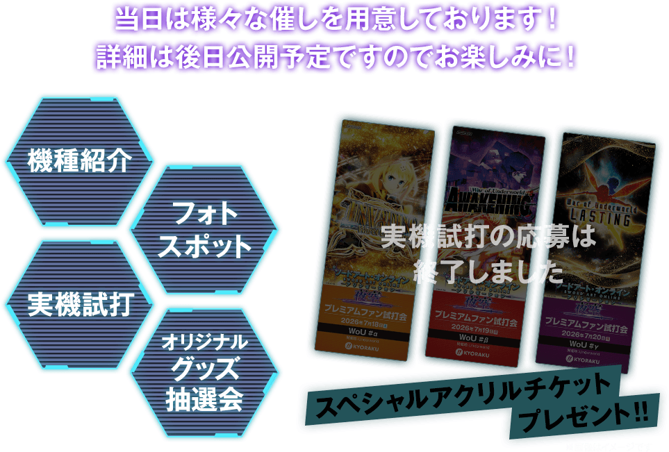 当日は様々な催しを用意しております！ 詳細は後日公開予定ですのでお楽しみに！